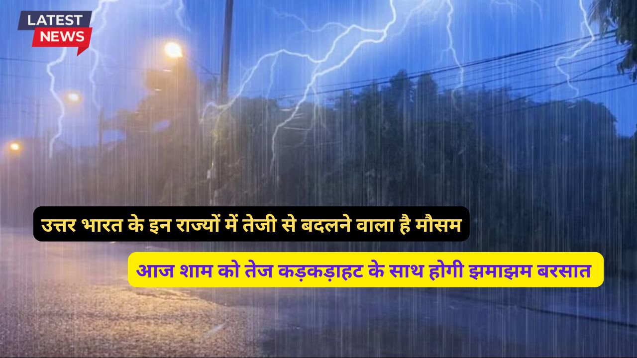 Aaj Dohpar Ka Mausam 21 September 