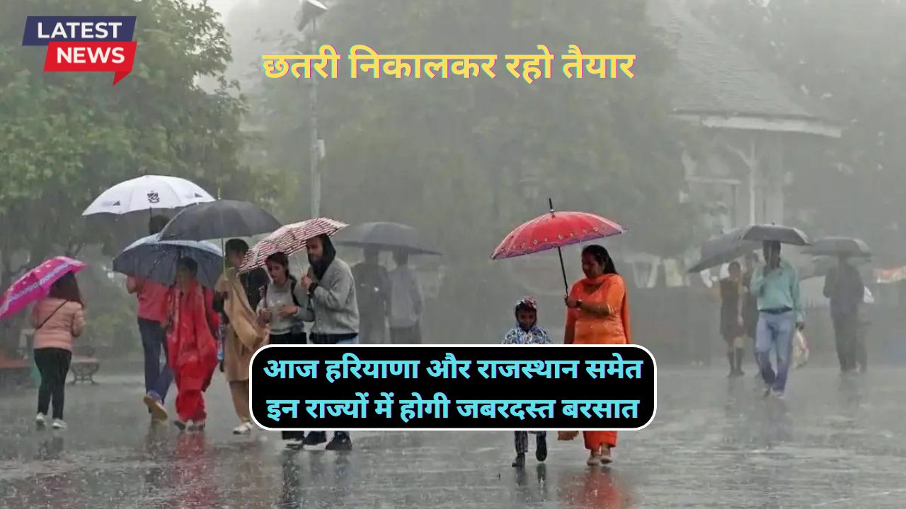 Monsoon Forecast News 16 August 2024 : आज हरियाणा और राजस्थान समेत इन राज्यों में होगी जबरदस्त बरसात, जानिए आज दिन भर के मौसम का हाल - dharataltimes.com