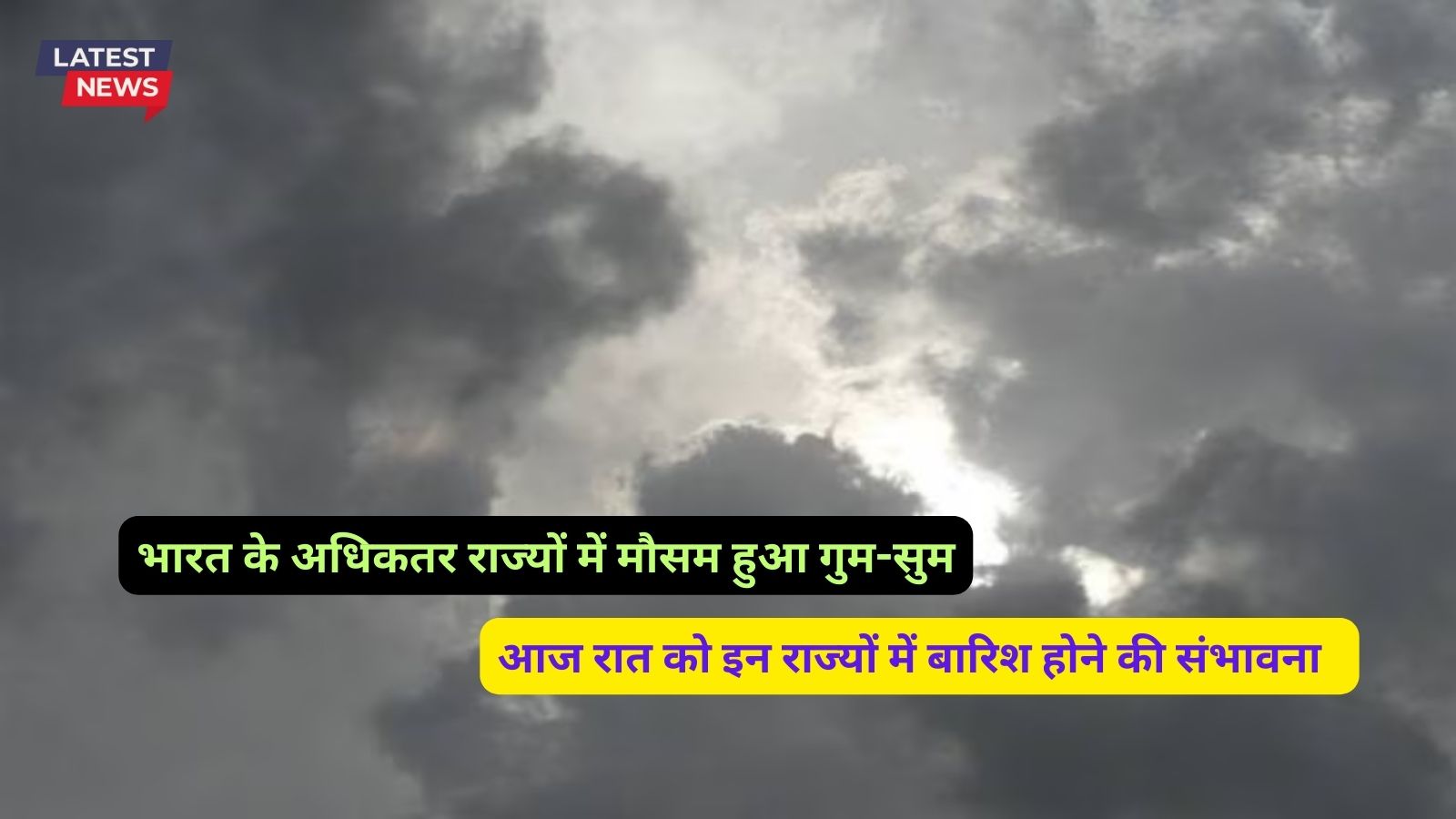 Monsoon Forecast News 8 August 2024