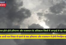 Aaj Dohpar Ka Mausam 16 September