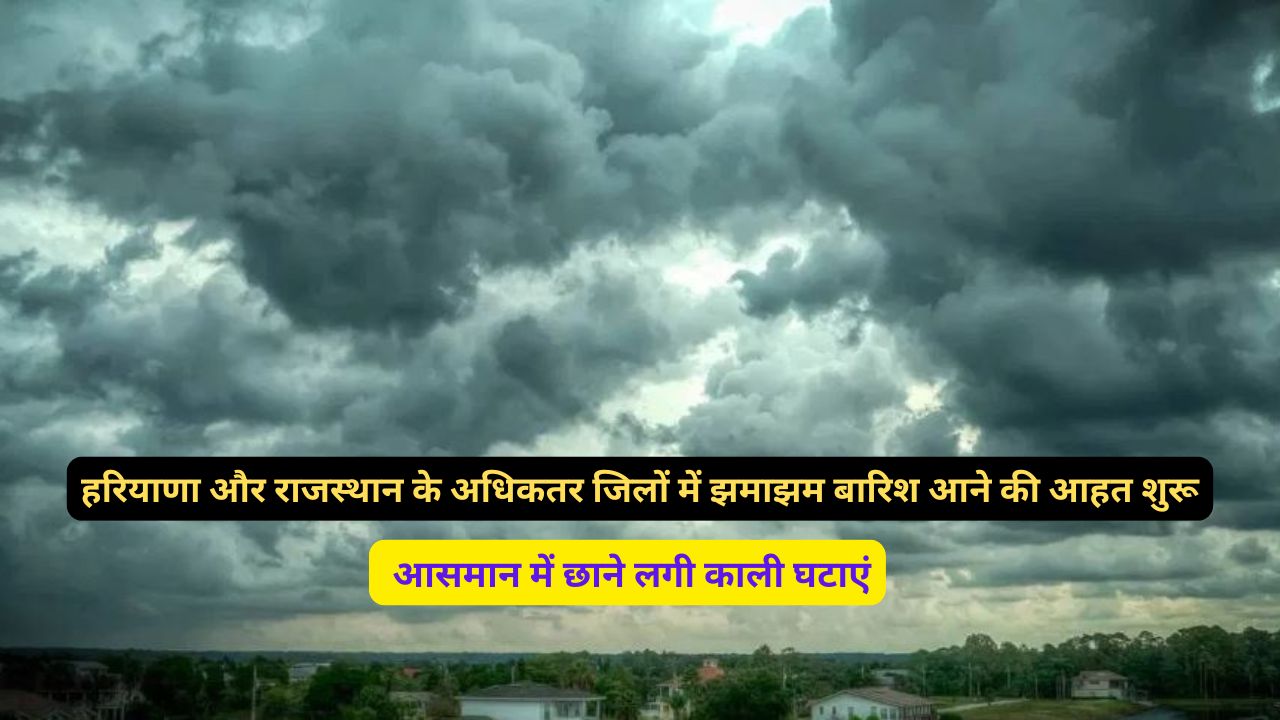 Haryana Rajasthan Ka Mausam 19 September 