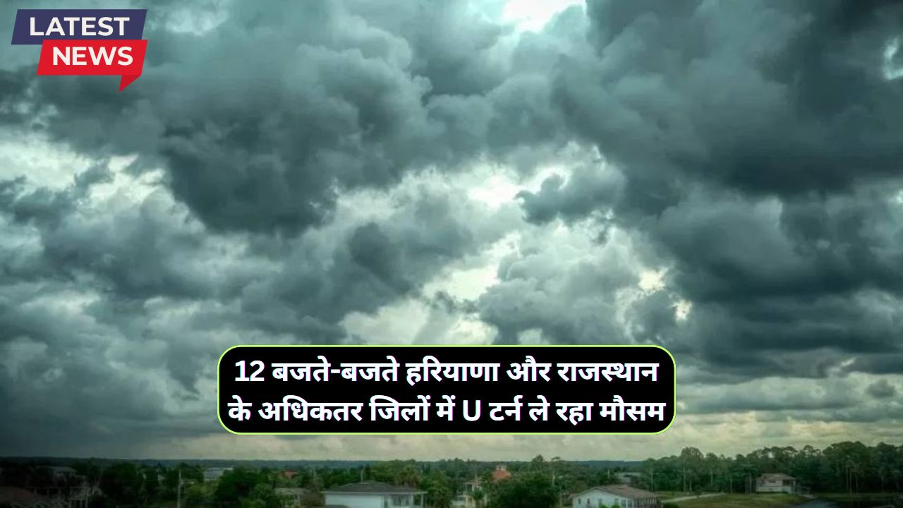 Aaj Dohpar Ka Mausam 21 September