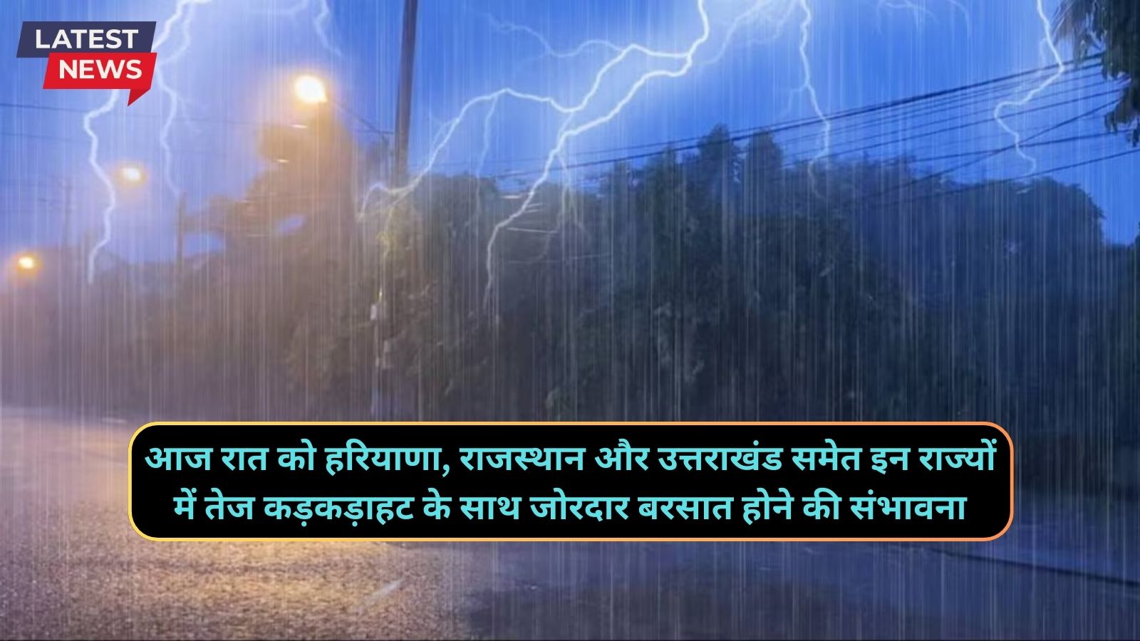 Aaj Raat Ka Mausam 20 September