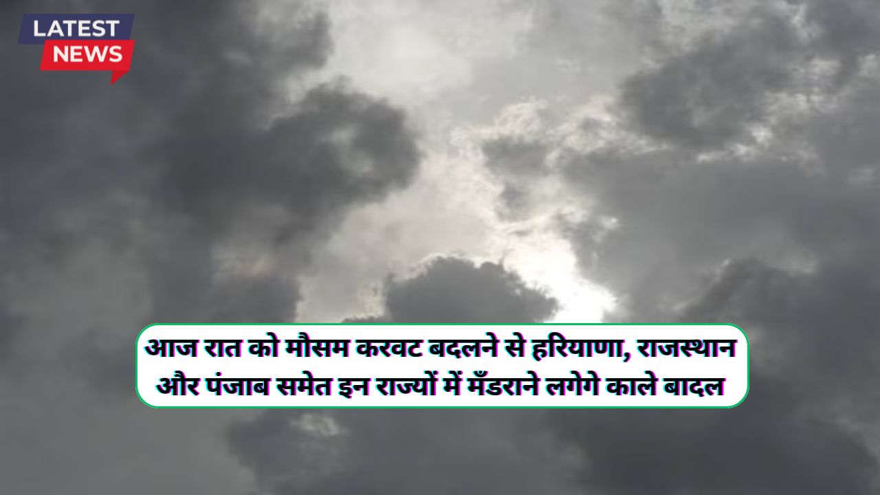 Aaj Raat Ka Mausam 5 November  