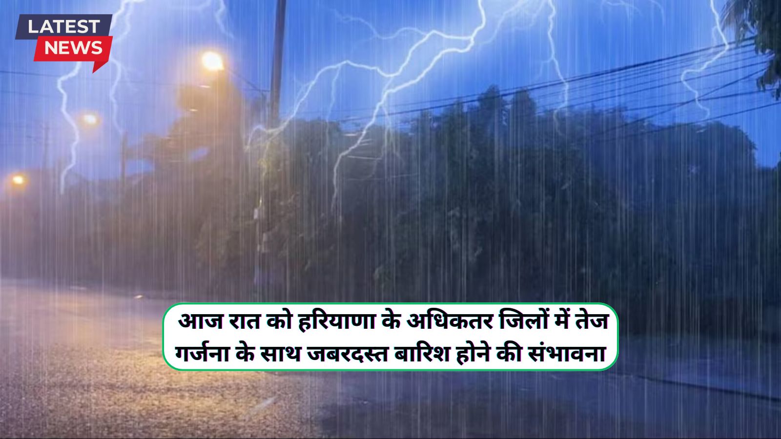 Aaj Raat Ka Mausam 20 September 