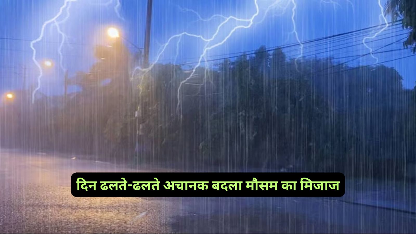 Aaj Sham Ka Mausam 18 September