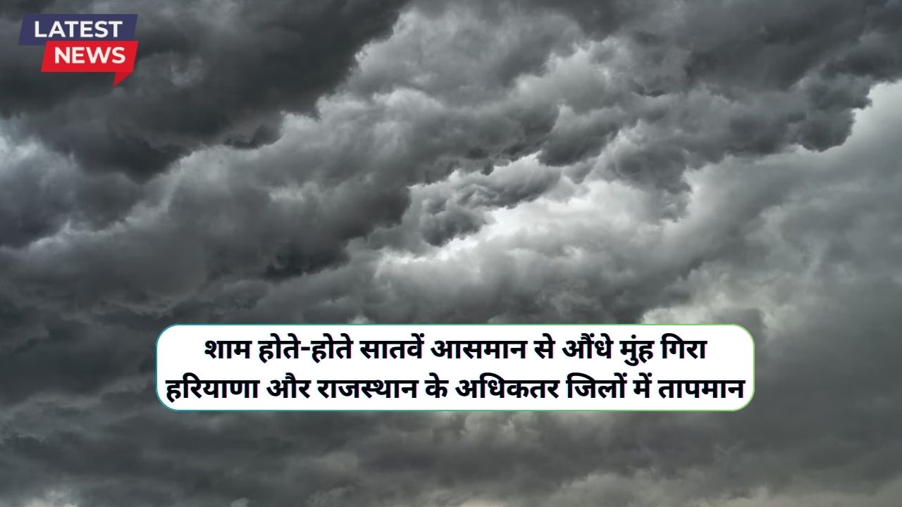 Aaj Sham Ka Mausam 26 September 