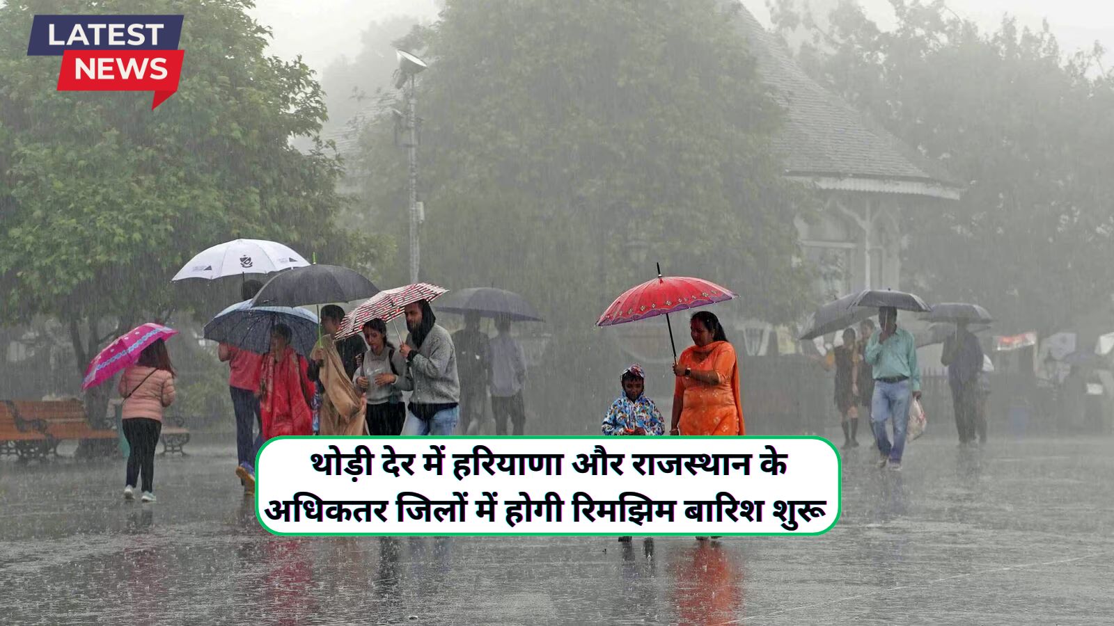 Aaj Subah Ka Mausam 19 September