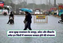 Aaj Subah Ka Mausam Rajasthan 21 September