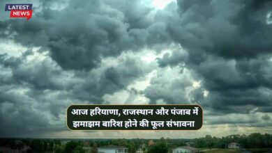 Aaj Subah Ka Mausam Update 28 September