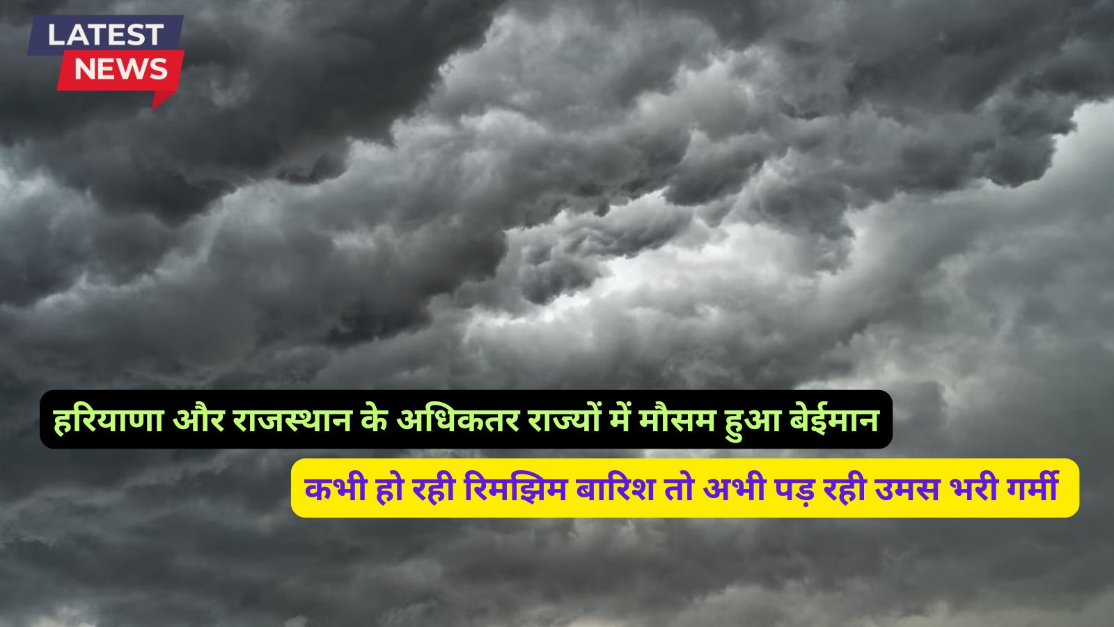 Aaj Sham Ka Mausam 25 September 