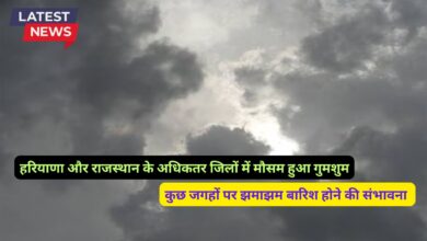 Haryana Rajasthan Ka Mausam 11 September