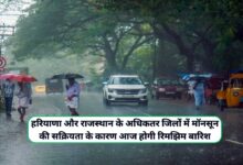 Haryana Rajasthan Ka Mausam 19 September