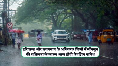 Haryana Rajasthan Ka Mausam 19 September