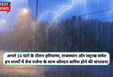 Mausam Forecast 16 September 2024