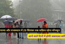 Monsoon Forecast Haryana Rajasthan 18 September