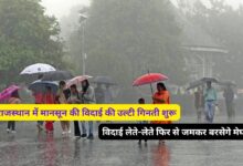 Monsoon Forecast News Rajasthan 28 September