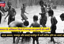 Monsoon Forecast Rajasthan 13 September