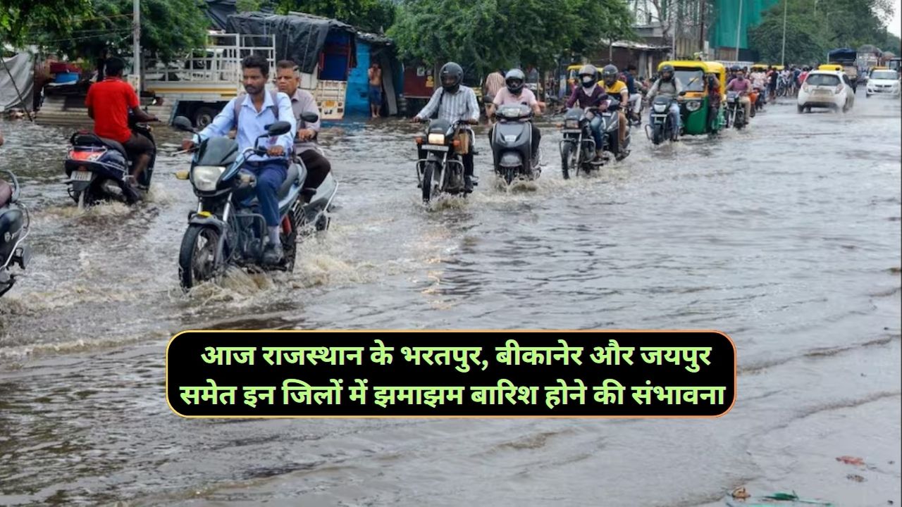 Aaj Sham Ka Mausam Rajasthan 20 September 