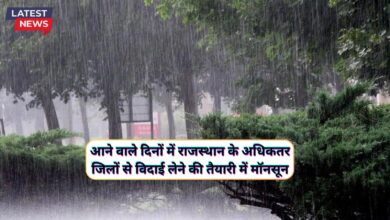 Monsoon Forecast Rajasthan 20 September