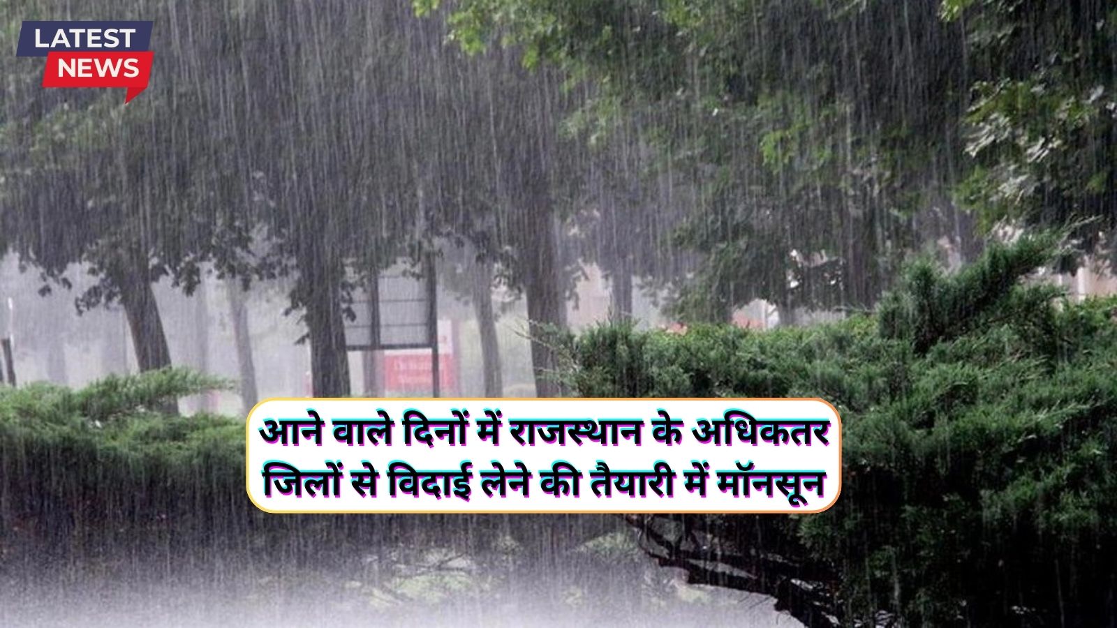 Monsoon Forecast Rajasthan 24 September 