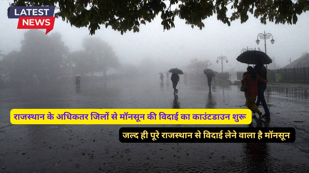 Monsoon Forecast News 29 September  