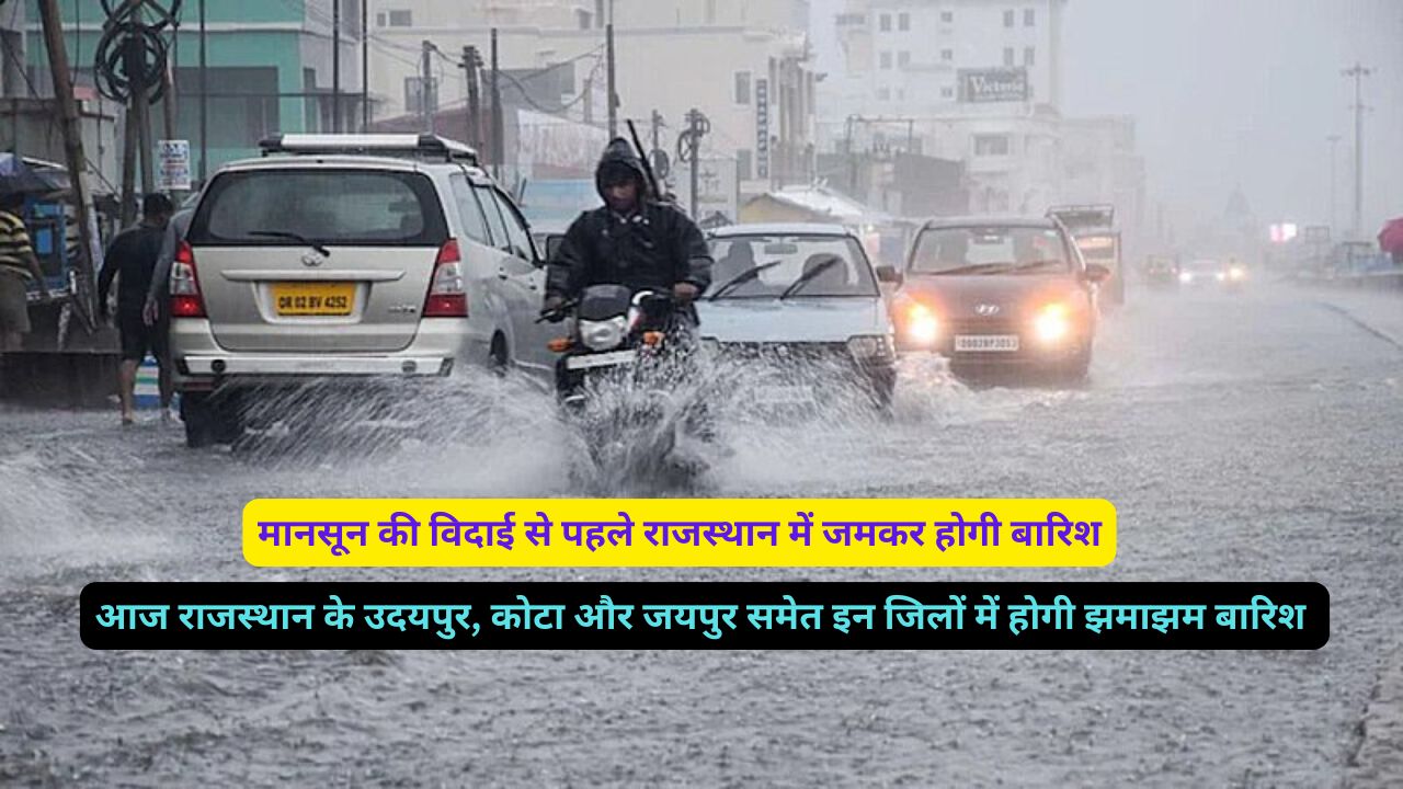 Monsoon Forecast News Rajasthan 28 September  