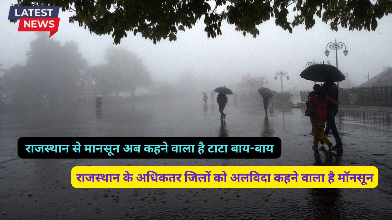 Monsoon Forecast Rajasthan 26 September 