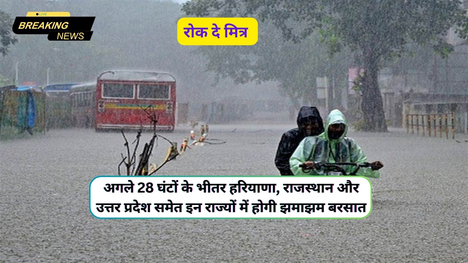 Monsoon Forecast Haryana 21 September 