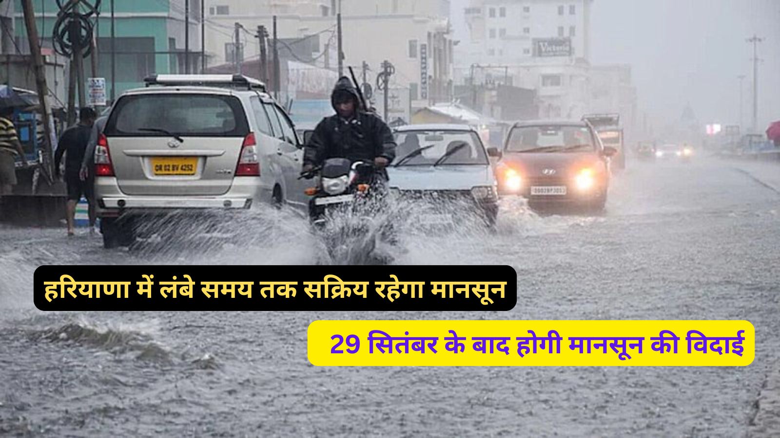 Aaj Dohpar Ka Mausam 21 September 