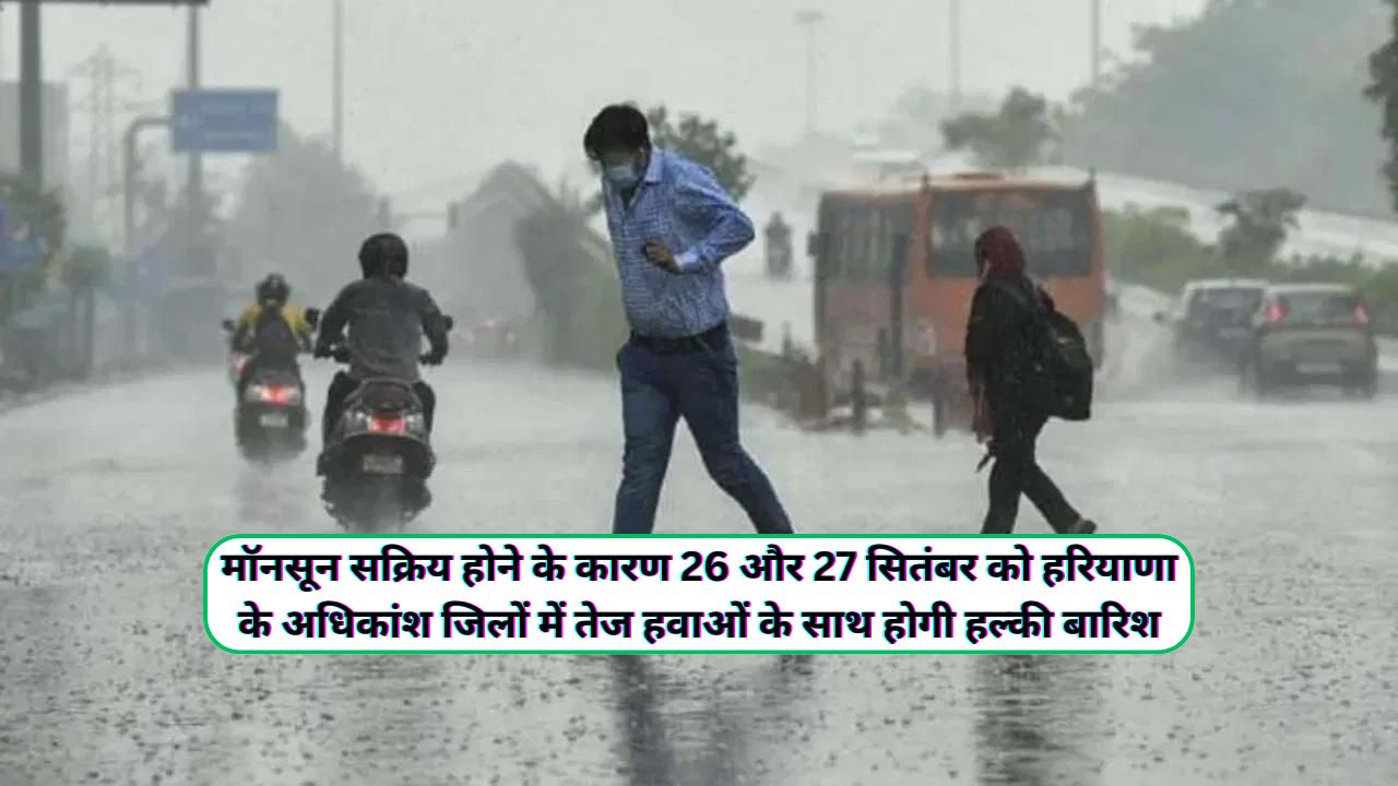 Monsoon Forecast Haryana 25 September 