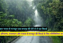 Monsoon Update News 24 September