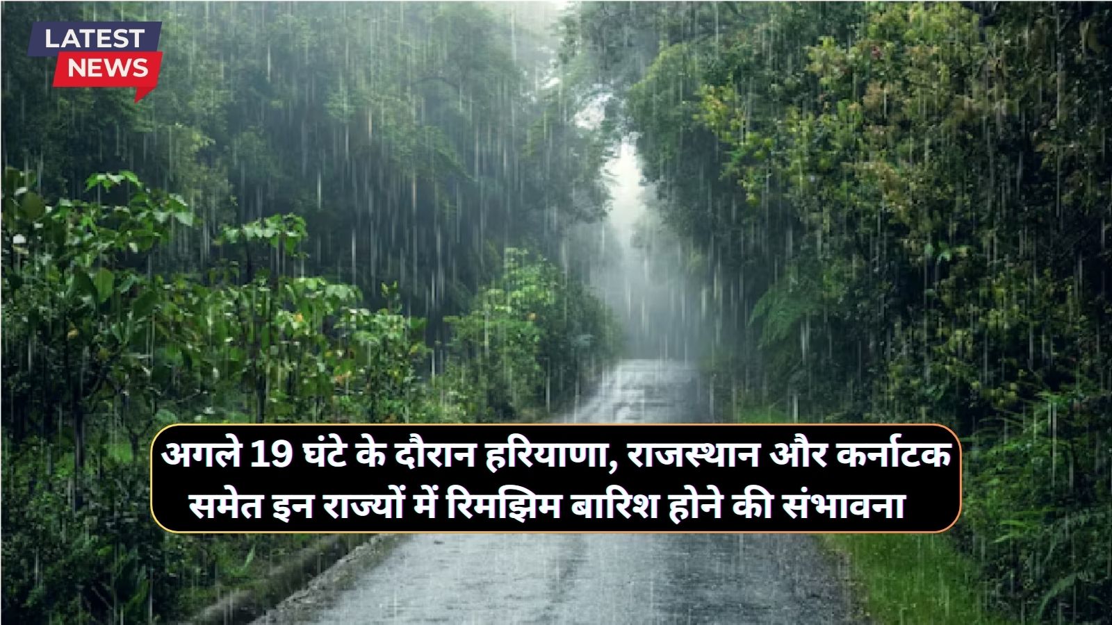 Aaj Ka Mausam Haryana Rajasthan 19 September 