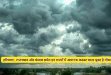 Aaj Ka Mausam 16 October