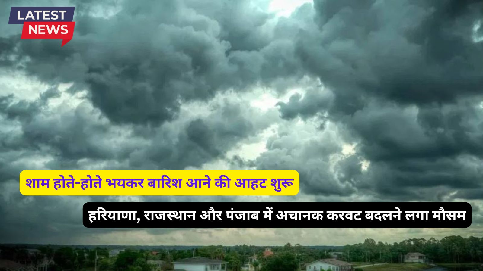 Aaj Raat Ka Mausam 14 October