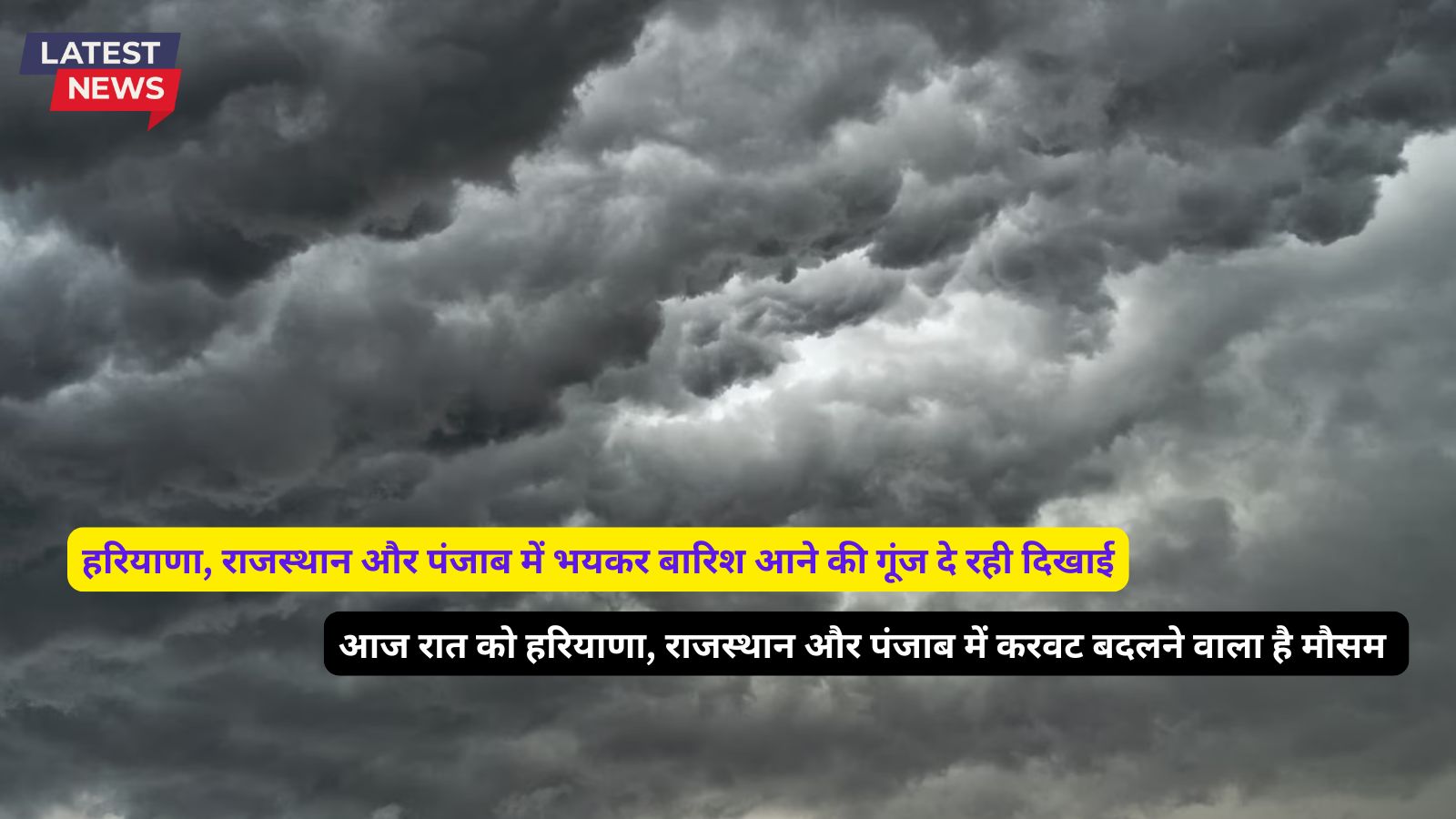 Aaj Ka Mausam 16 October   