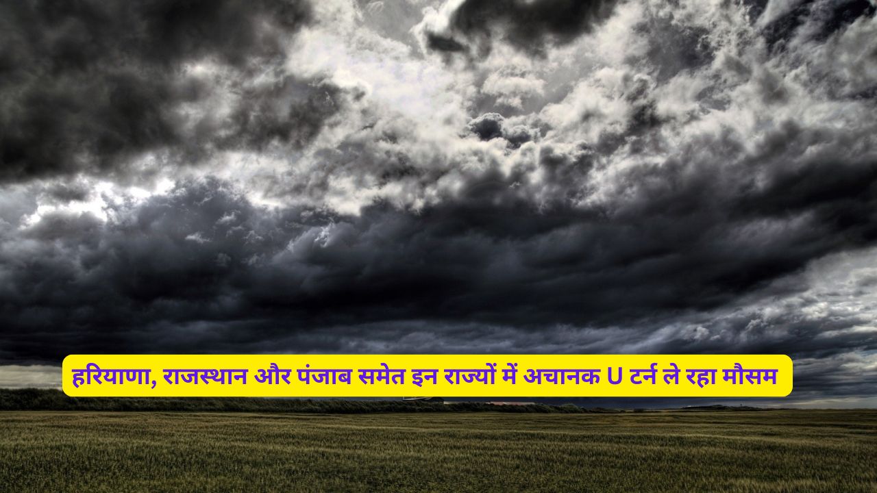 Aaj Raat Ka Mausam 5 November  