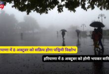 Haryana Ka Mausam 6 October