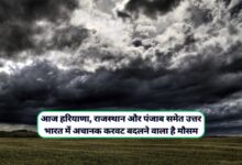 Mausam Forecast 24 October 2024