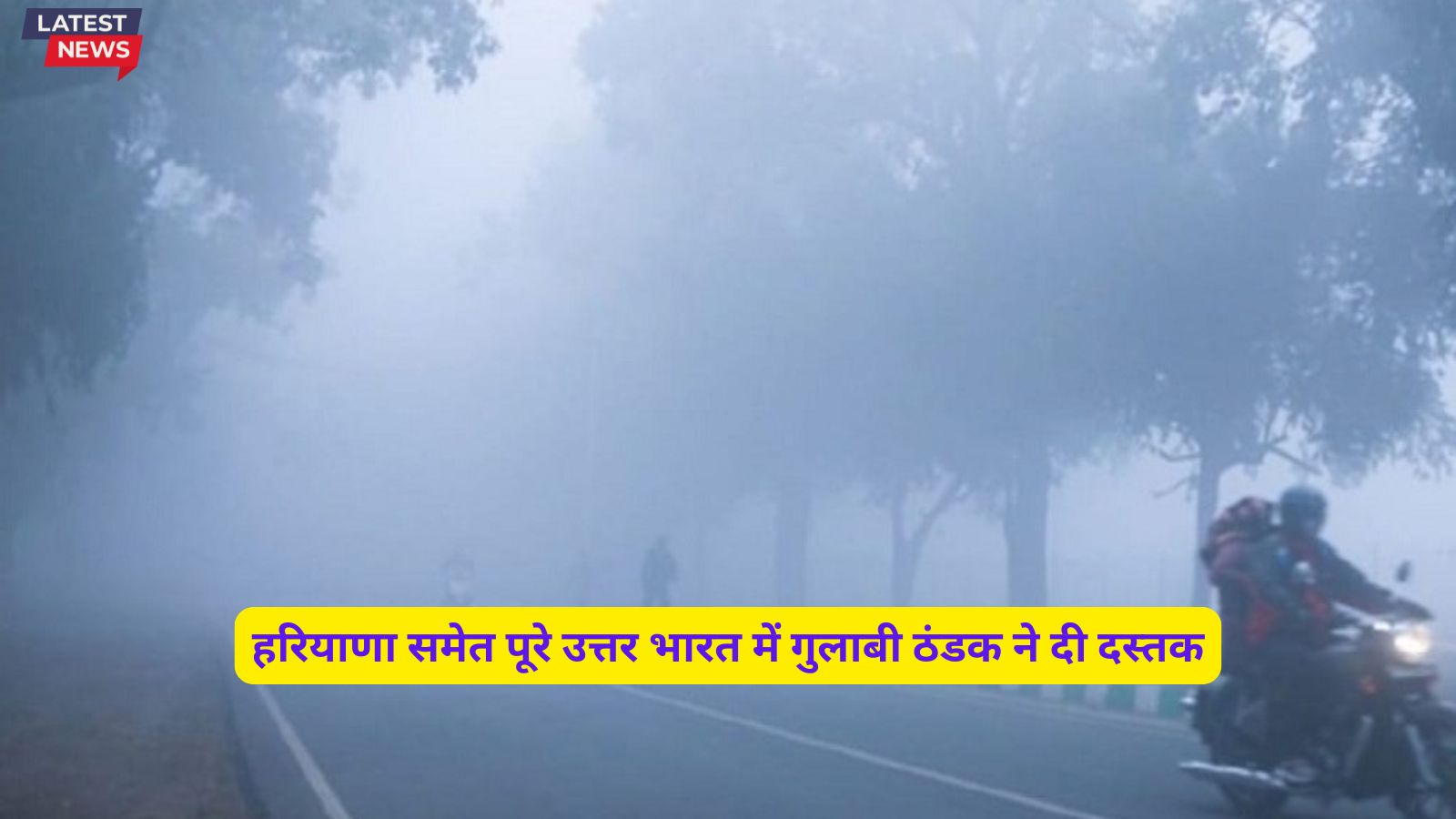 Mausam Forecast Haryana 23 October