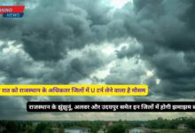 Mausam Forecast Rajasthan 13 October