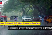 Mausam Update Haryana 6 October