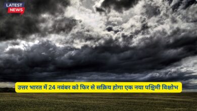 Aaj Ka Mausam 17 November