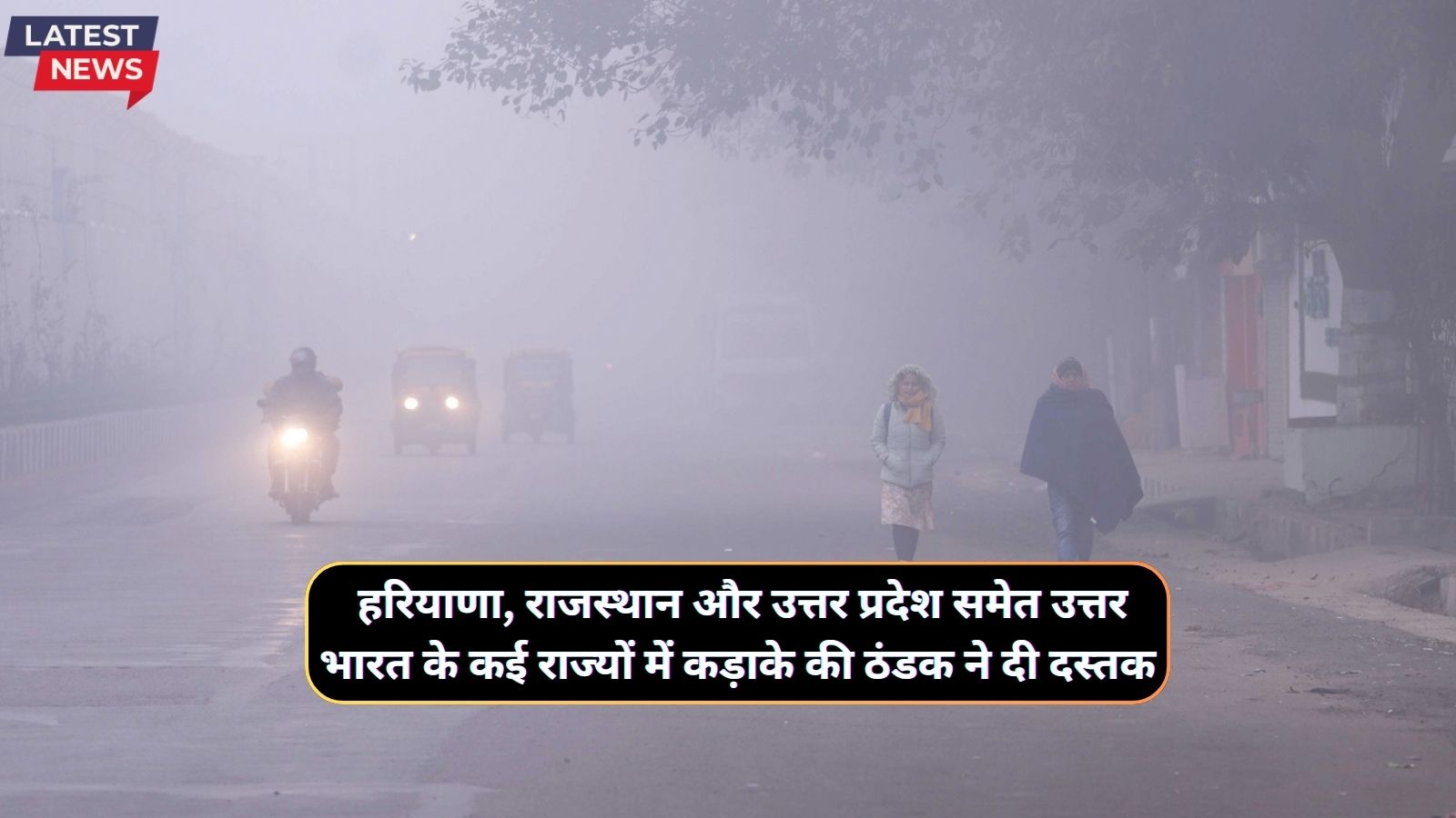 Aaj Ka Mausam 18 November