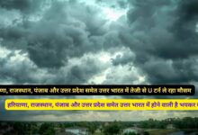 Aaj Raat Ka Mausam 5 November