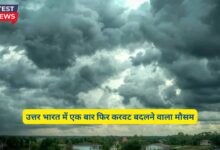 Aaj Dohpar Ka Mausam 6 December