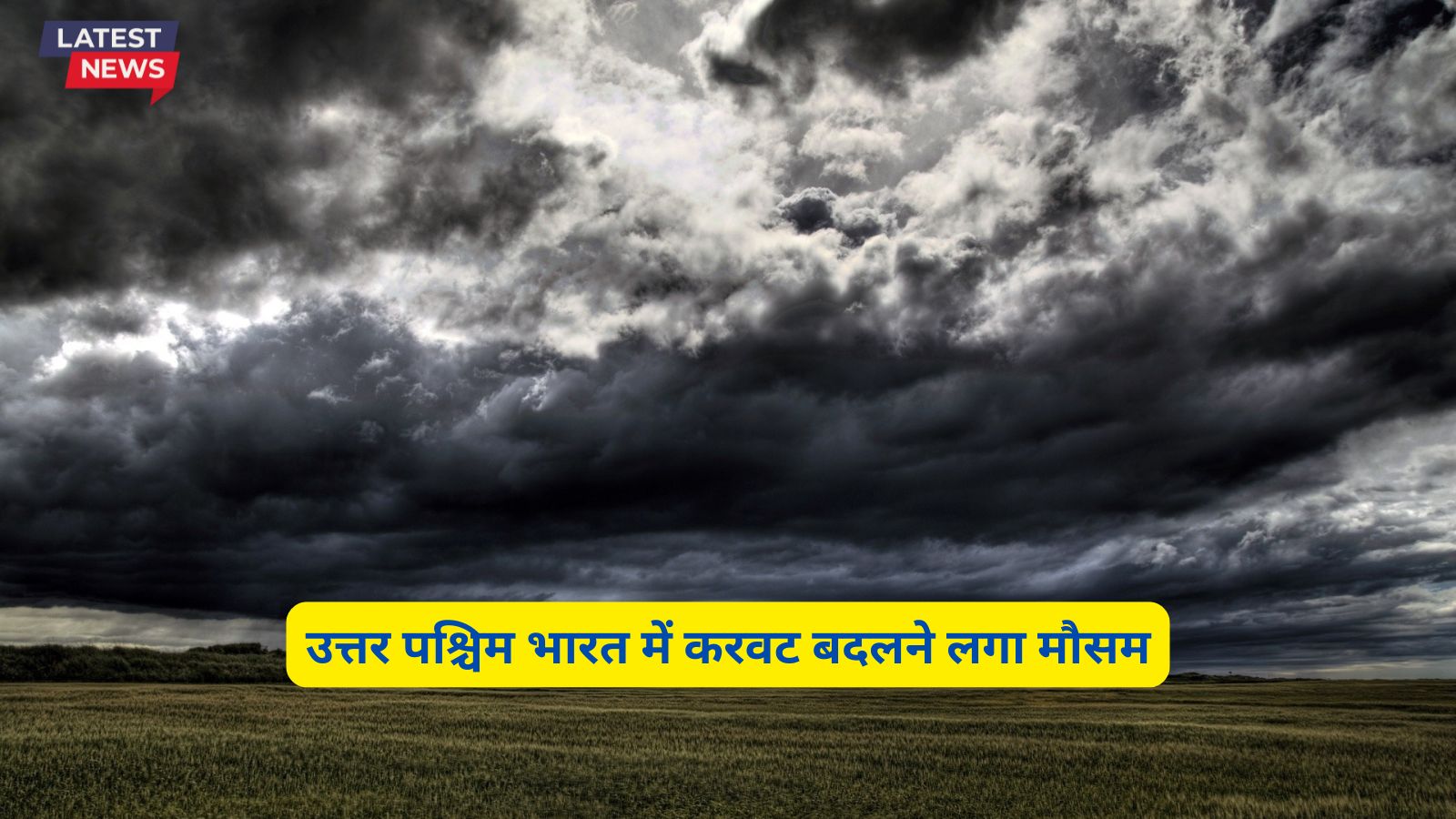 Aaj Dohpar Ka Mausam 8 December