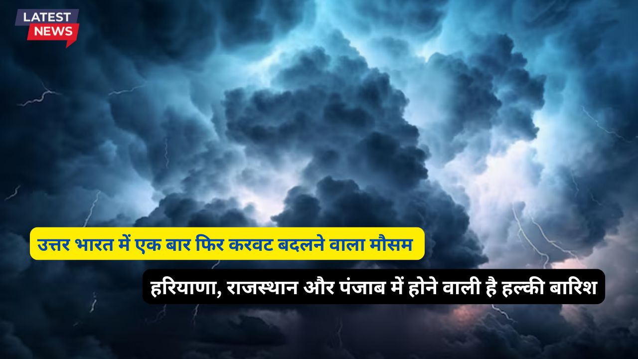 Aaj Ka Mausam 11 December