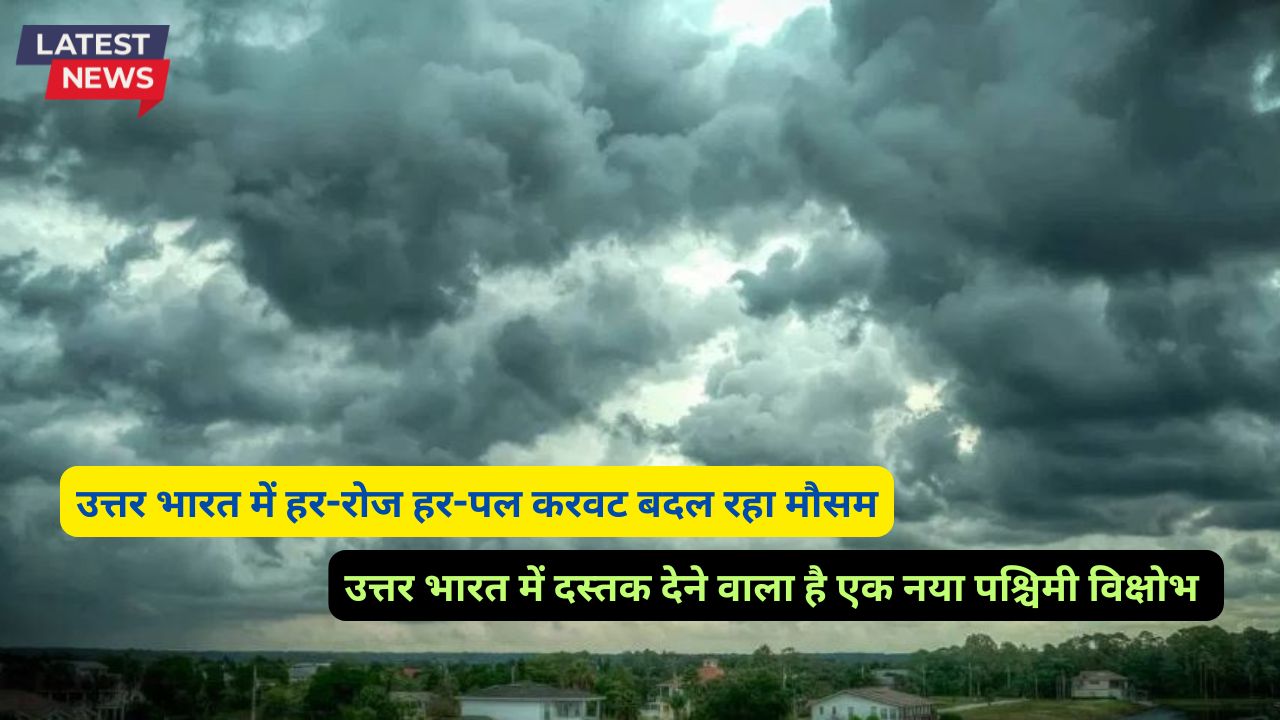 Aaj Ka Mausam 13 December