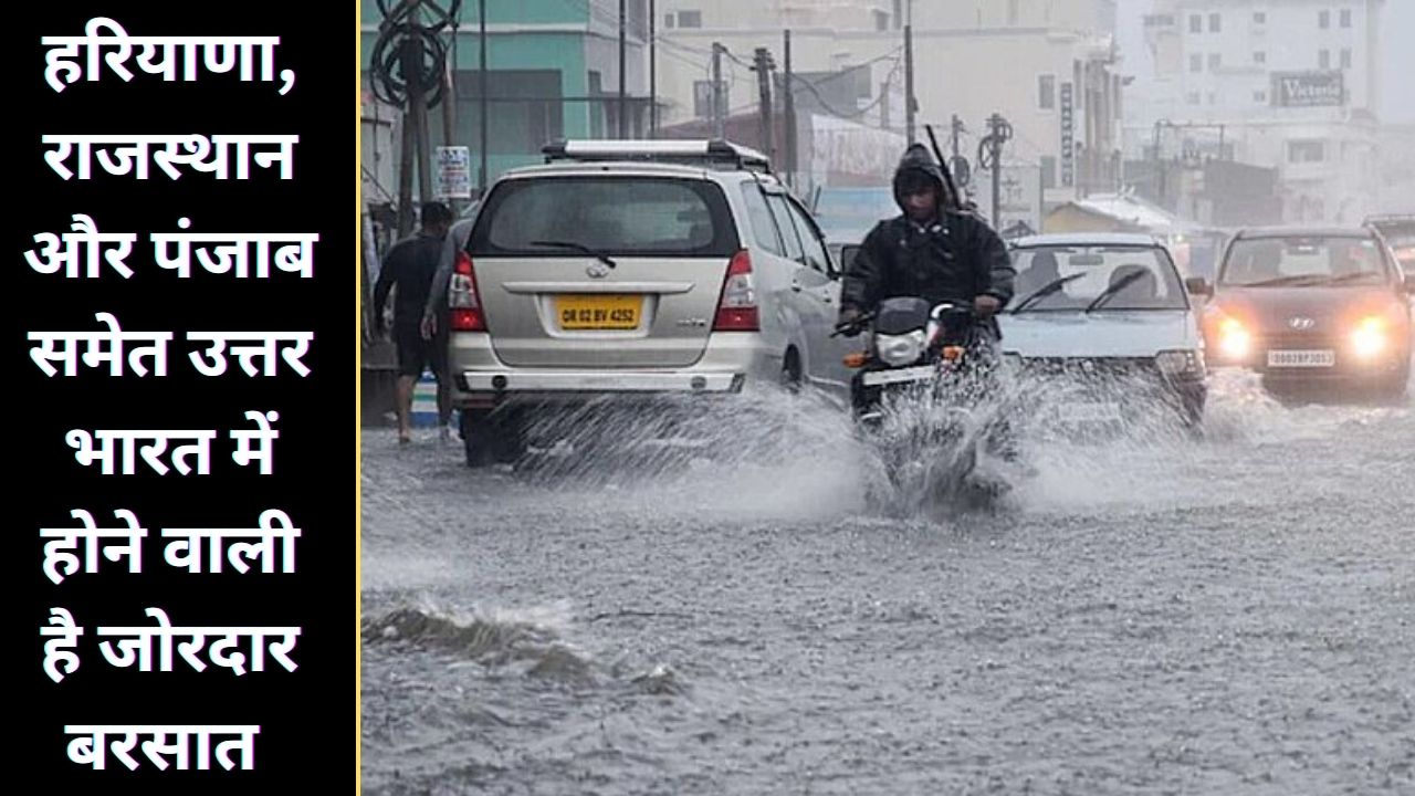 Aaj Ka Mausam 